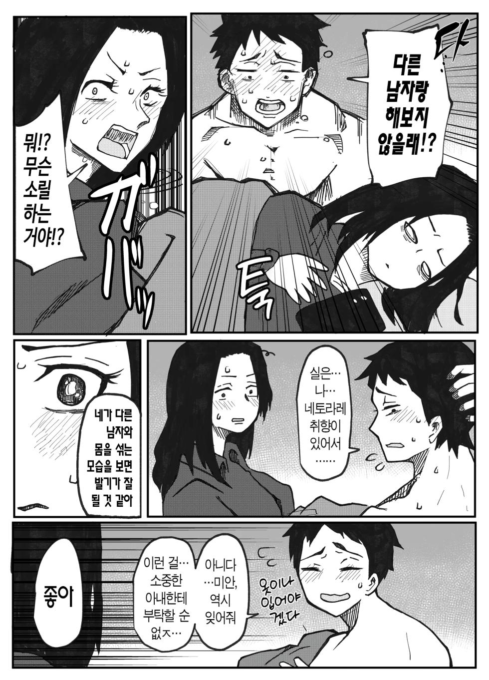 [Otto (Tsuma)] NTR Ganbou no Otto to Rape Ganbou no Tsuma | NTR 취향의 남편과 강●취향의 아내 [Korean] [산더이치] - Page 5
