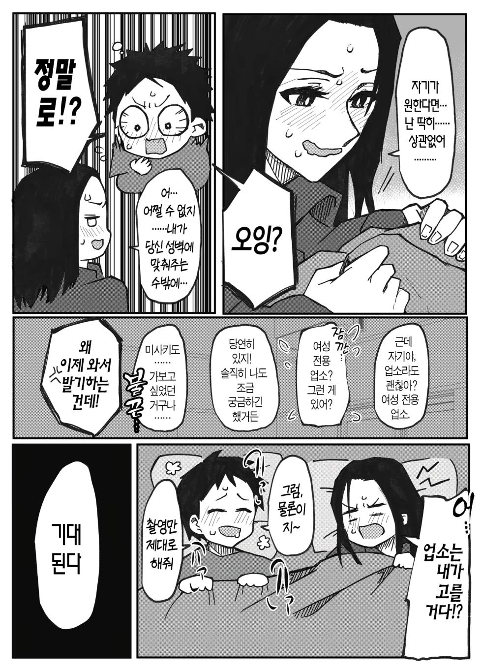 [Otto (Tsuma)] NTR Ganbou no Otto to Rape Ganbou no Tsuma | NTR 취향의 남편과 강●취향의 아내 [Korean] [산더이치] - Page 6