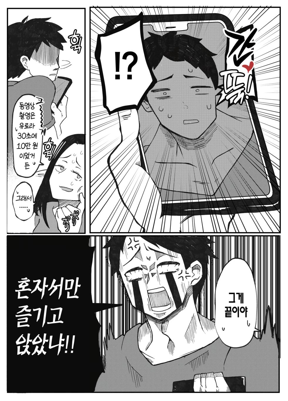 [Otto (Tsuma)] NTR Ganbou no Otto to Rape Ganbou no Tsuma | NTR 취향의 남편과 강●취향의 아내 [Korean] [산더이치] - Page 9