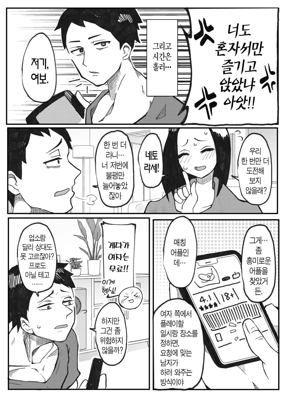 [Otto (Tsuma)] NTR Ganbou no Otto to Rape Ganbou no Tsuma | NTR 취향의 남편과 강●취향의 아내 [Korean] [산더이치] - Page 11