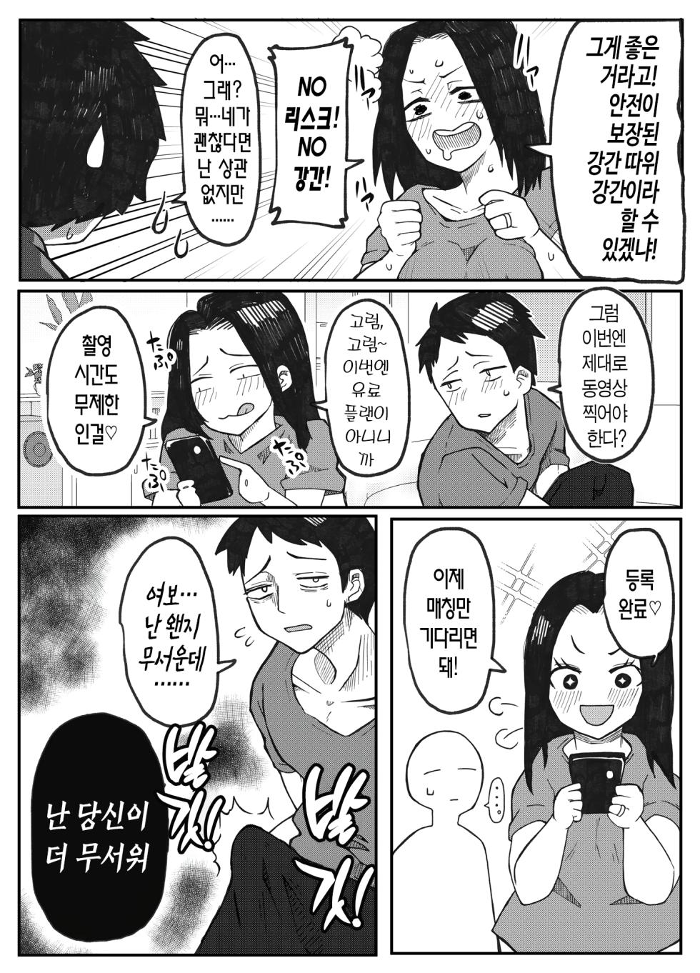 [Otto (Tsuma)] NTR Ganbou no Otto to Rape Ganbou no Tsuma | NTR 취향의 남편과 강●취향의 아내 [Korean] [산더이치] - Page 12