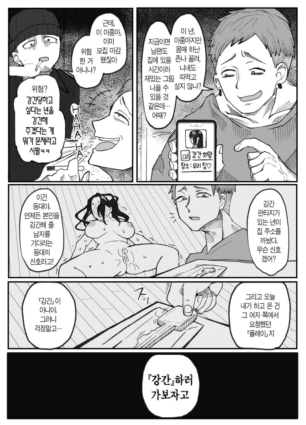 [Otto (Tsuma)] NTR Ganbou no Otto to Rape Ganbou no Tsuma | NTR 취향의 남편과 강●취향의 아내 [Korean] [산더이치] - Page 16