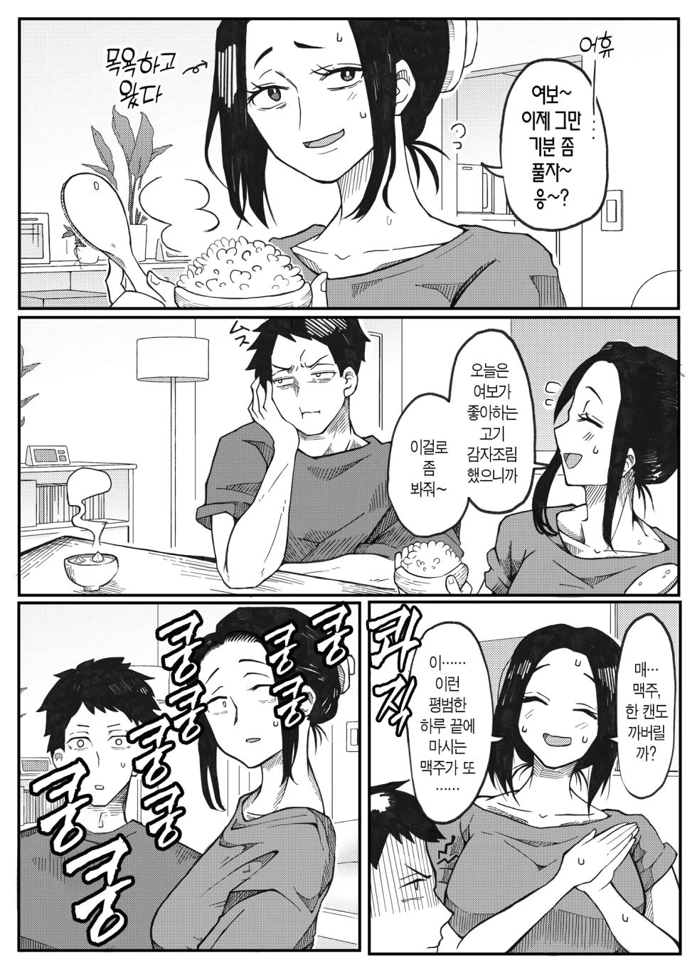 [Otto (Tsuma)] NTR Ganbou no Otto to Rape Ganbou no Tsuma | NTR 취향의 남편과 강●취향의 아내 [Korean] [산더이치] - Page 17