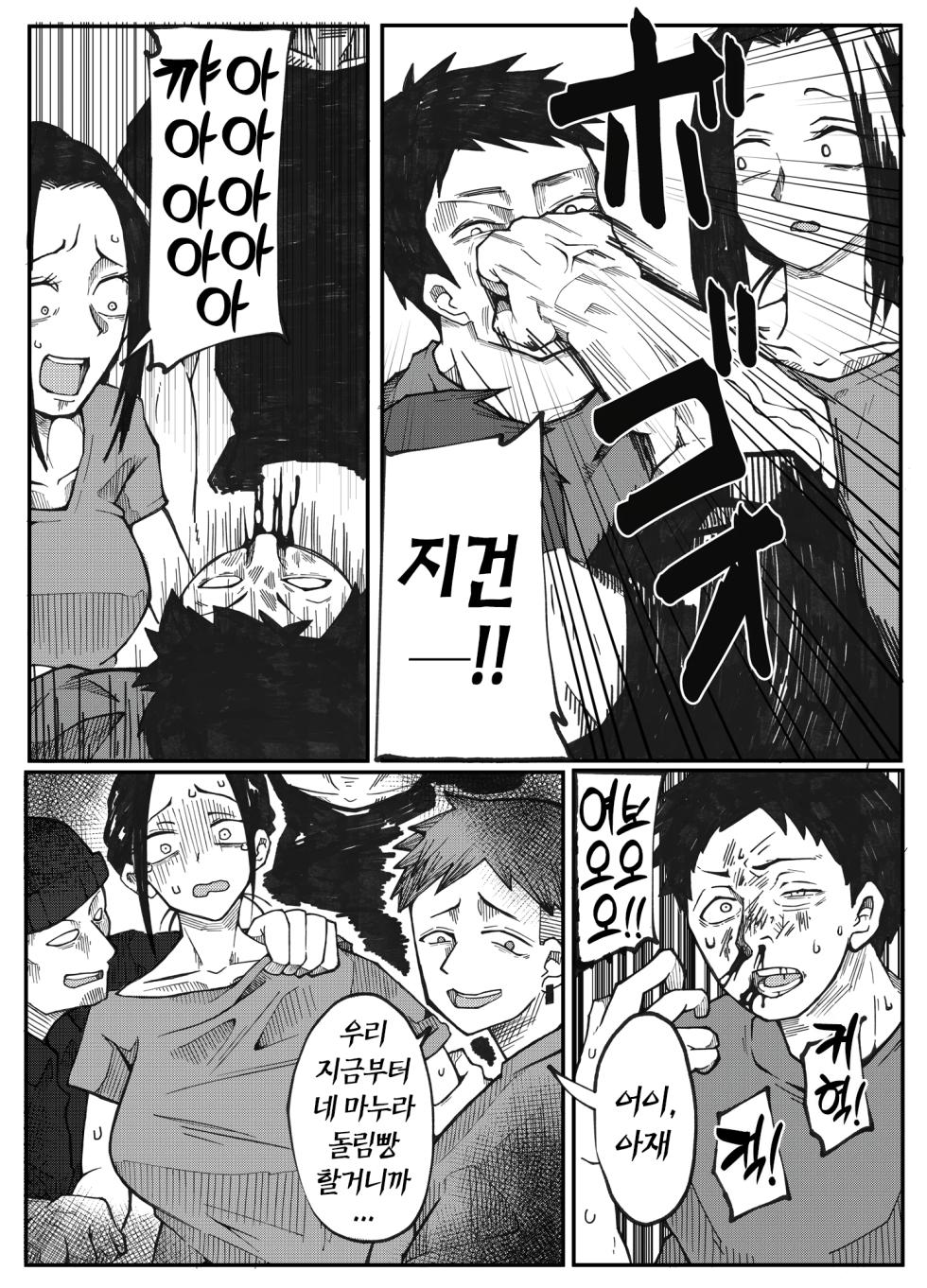 [Otto (Tsuma)] NTR Ganbou no Otto to Rape Ganbou no Tsuma | NTR 취향의 남편과 강●취향의 아내 [Korean] [산더이치] - Page 19
