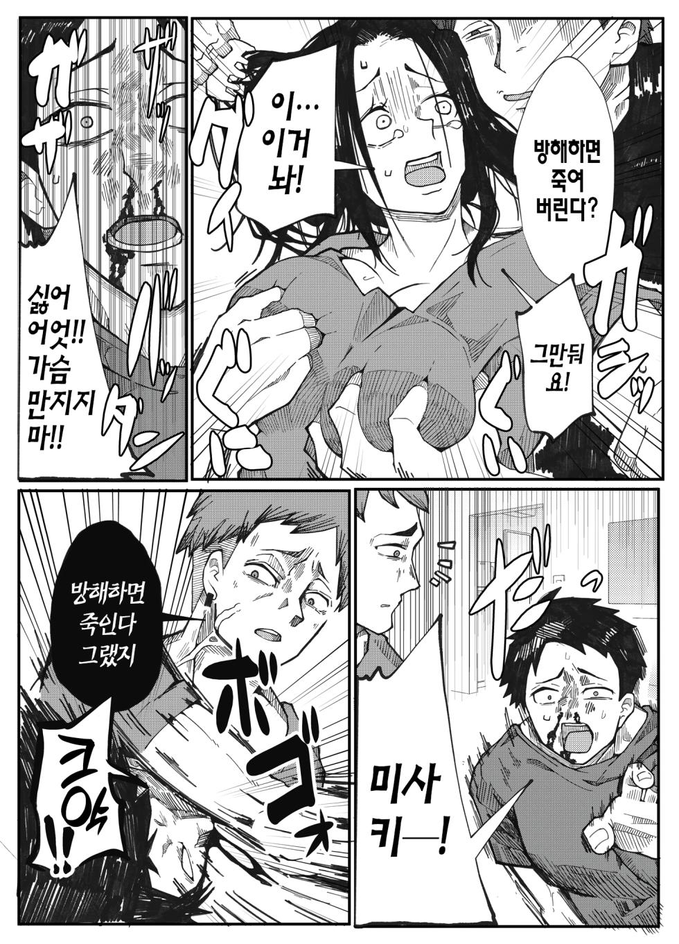 [Otto (Tsuma)] NTR Ganbou no Otto to Rape Ganbou no Tsuma | NTR 취향의 남편과 강●취향의 아내 [Korean] [산더이치] - Page 20