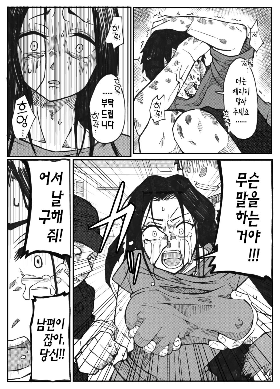 [Otto (Tsuma)] NTR Ganbou no Otto to Rape Ganbou no Tsuma | NTR 취향의 남편과 강●취향의 아내 [Korean] [산더이치] - Page 22
