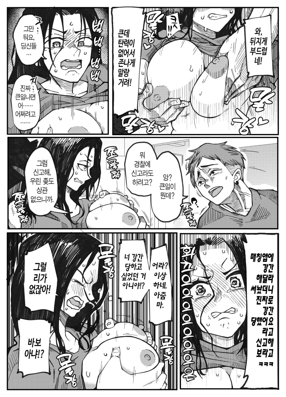 [Otto (Tsuma)] NTR Ganbou no Otto to Rape Ganbou no Tsuma | NTR 취향의 남편과 강●취향의 아내 [Korean] [산더이치] - Page 24