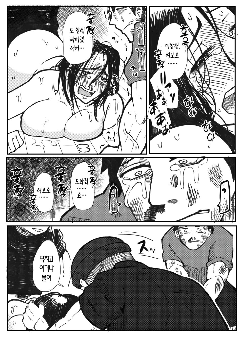 [Otto (Tsuma)] NTR Ganbou no Otto to Rape Ganbou no Tsuma | NTR 취향의 남편과 강●취향의 아내 [Korean] [산더이치] - Page 39