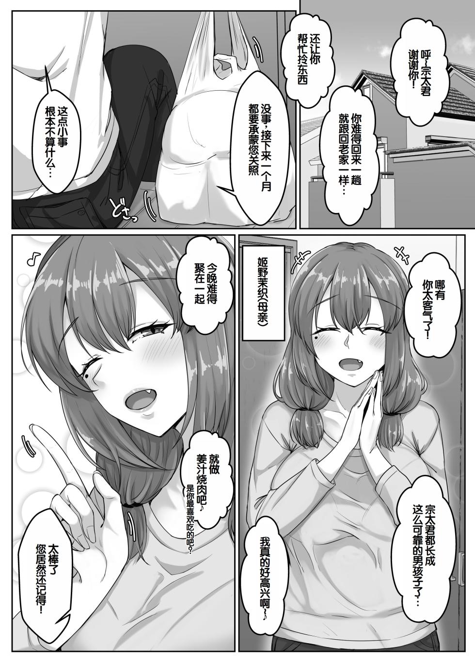 [Sebire] Osananajimi haha shimai oyako to no harem seikatsu ~Osananajimi no shimai to namahame nakadashi shita natsuyasumi~ [Chinese] [甜族星人赞助汉化] - Page 3