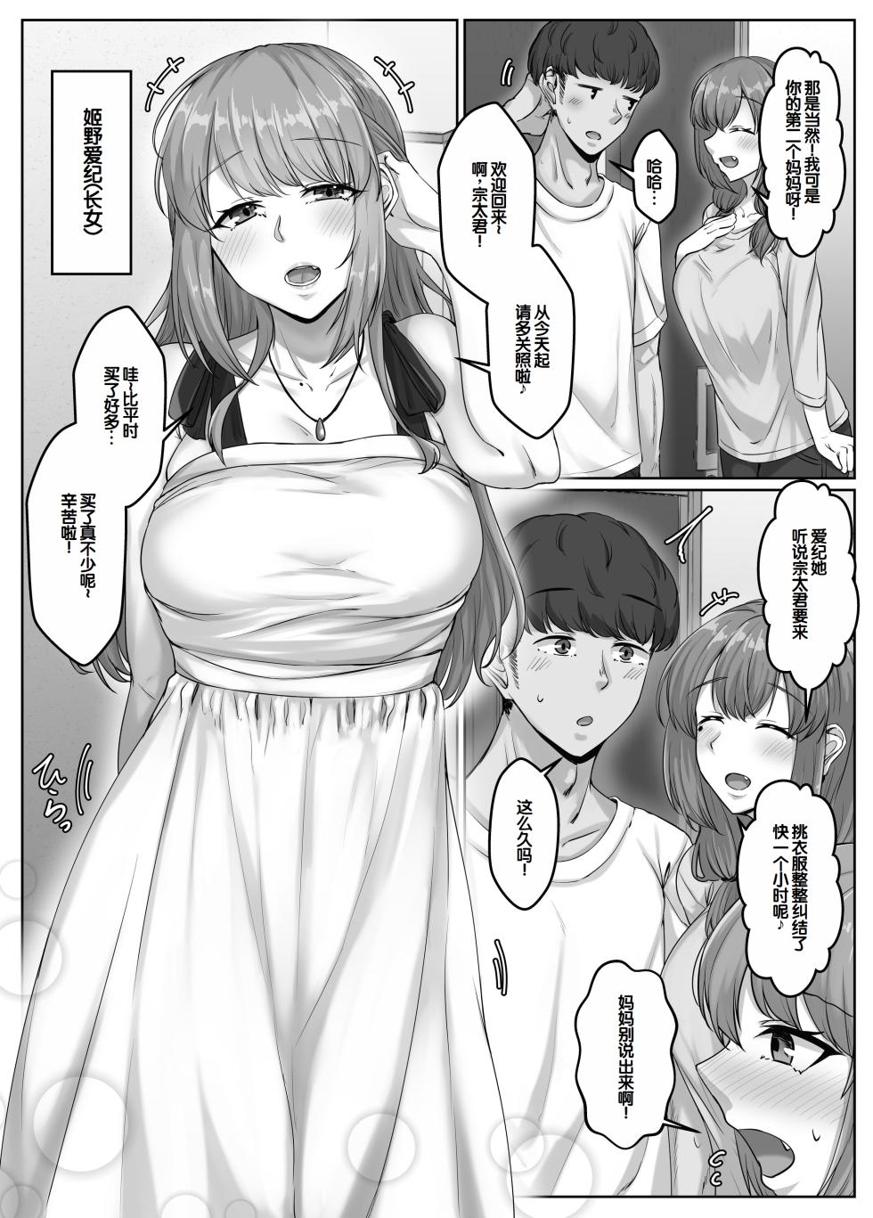 [Sebire] Osananajimi haha shimai oyako to no harem seikatsu ~Osananajimi no shimai to namahame nakadashi shita natsuyasumi~ [Chinese] [甜族星人赞助汉化] - Page 4