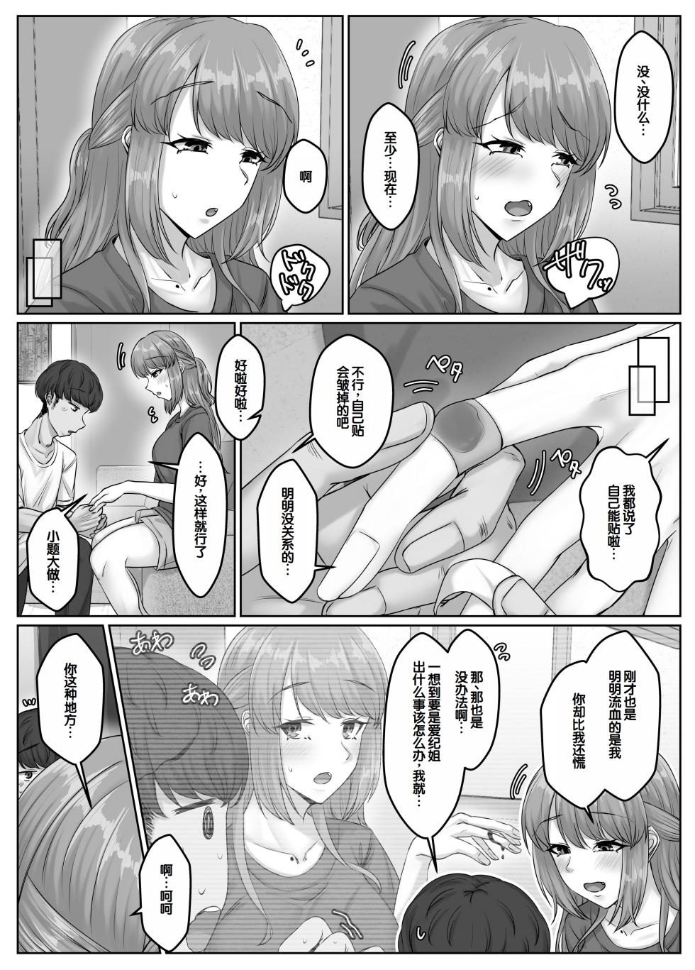 [Sebire] Osananajimi haha shimai oyako to no harem seikatsu ~Osananajimi no shimai to namahame nakadashi shita natsuyasumi~ [Chinese] [甜族星人赞助汉化] - Page 17