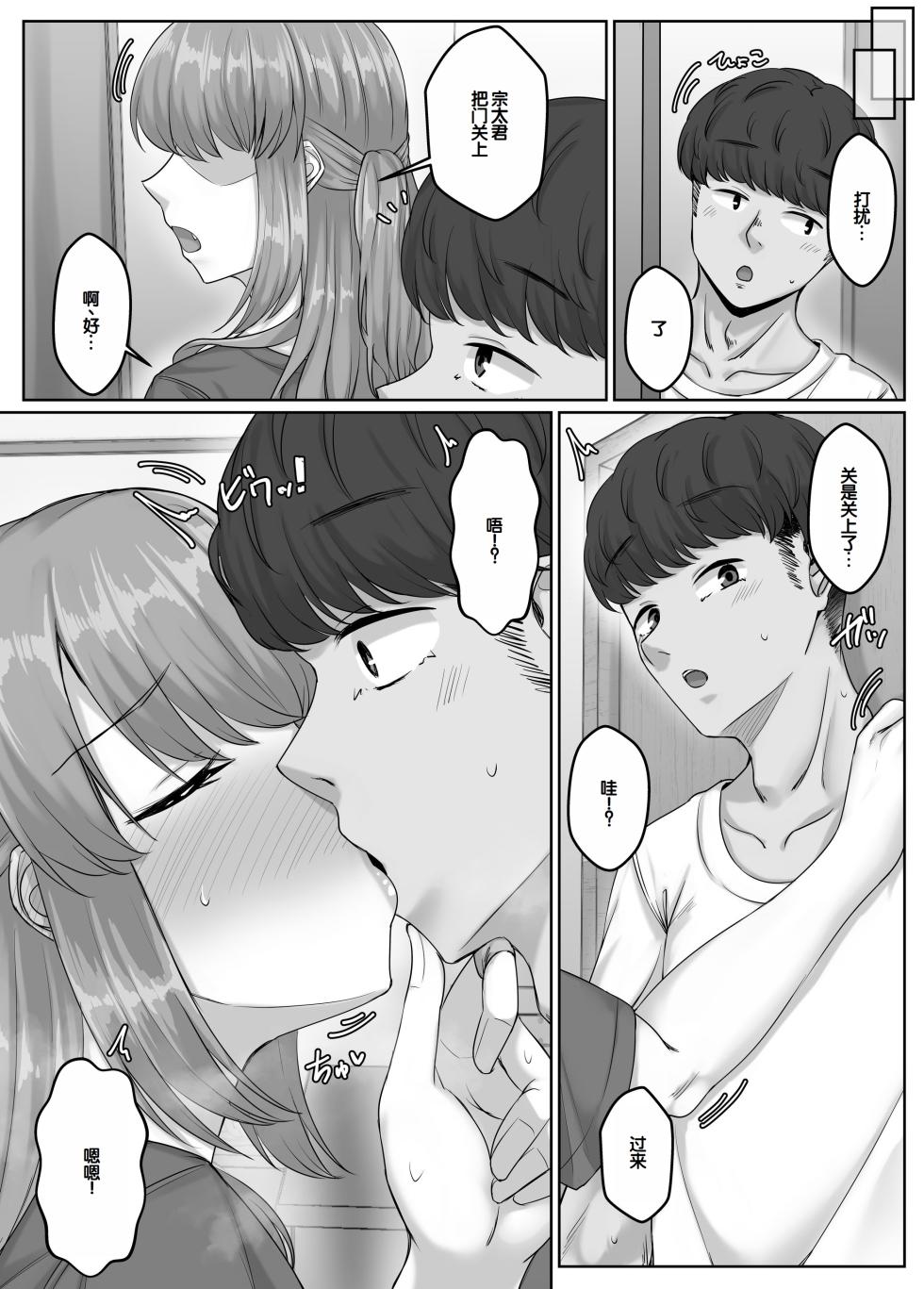 [Sebire] Osananajimi haha shimai oyako to no harem seikatsu ~Osananajimi no shimai to namahame nakadashi shita natsuyasumi~ [Chinese] [甜族星人赞助汉化] - Page 20