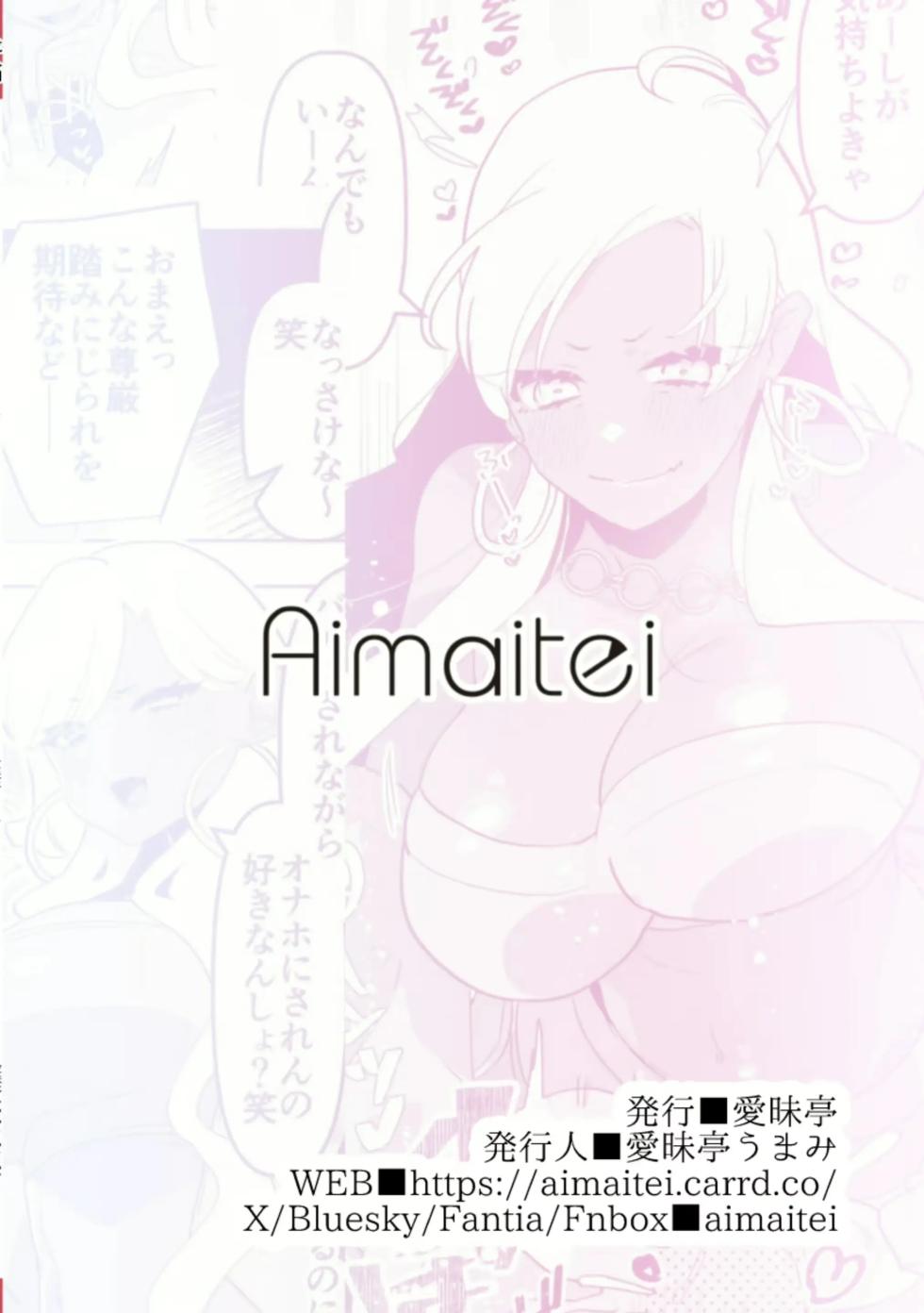 [Aimaitei (Aimaitei Umami)] Minami no Shima de Futanari Kuro Gyaru Kanojo ni Hotel de Hametaosareru Nante......｜Imagina que tú novia futanari de piel oscura te deja inconsciente en una habitación de hotel en una isla del sur {Spanish} {EbisuTraslade - Winder} {Digital} - Page 31