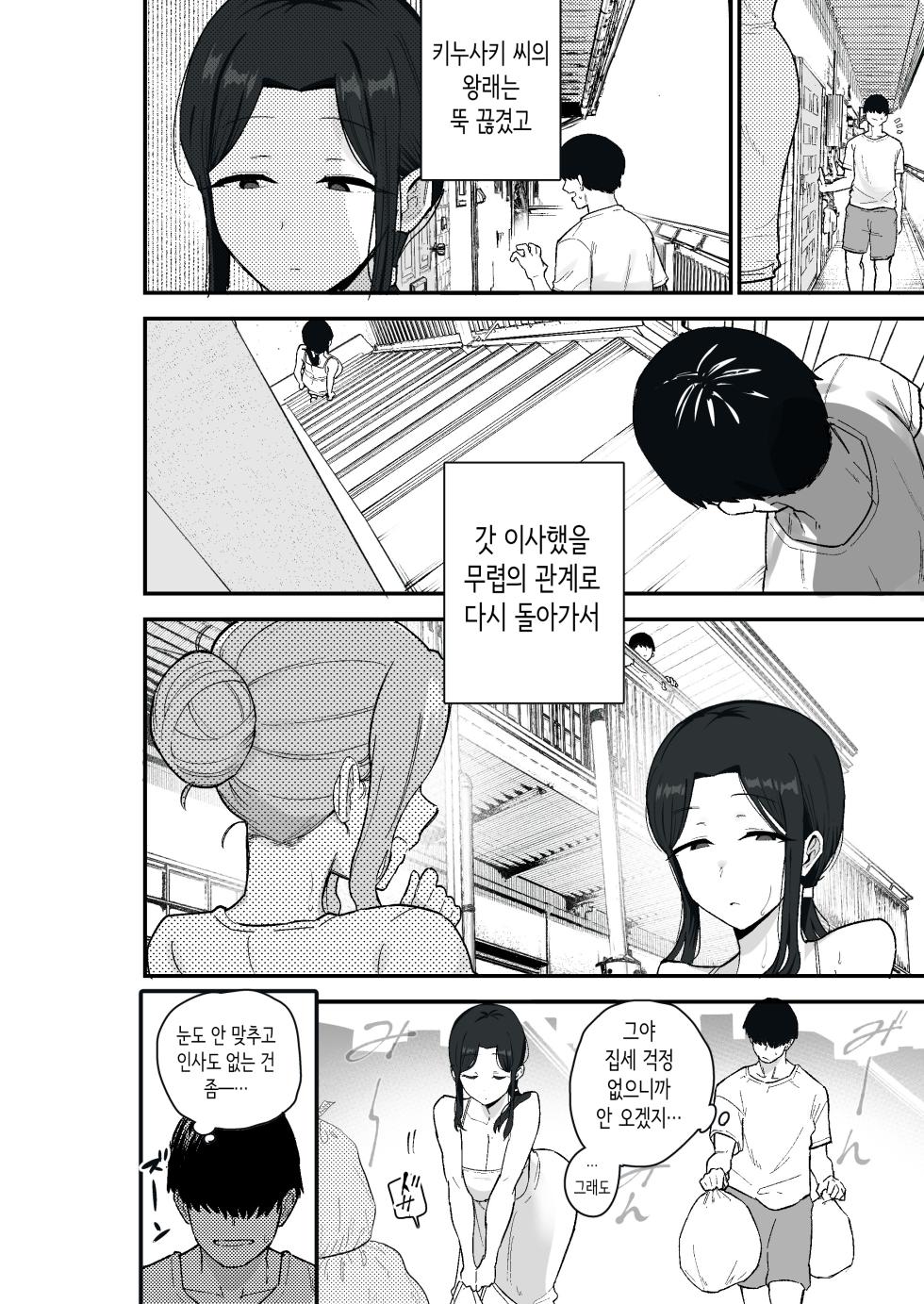 [Kamejirouya-san (Kametaro)] Taihai Tsuma 2 Taihaikei Hitozuma o Yachin Kawari ni Koki Tsukaeru Hanashi | 퇴폐아내 2 [Korean] - Page 12