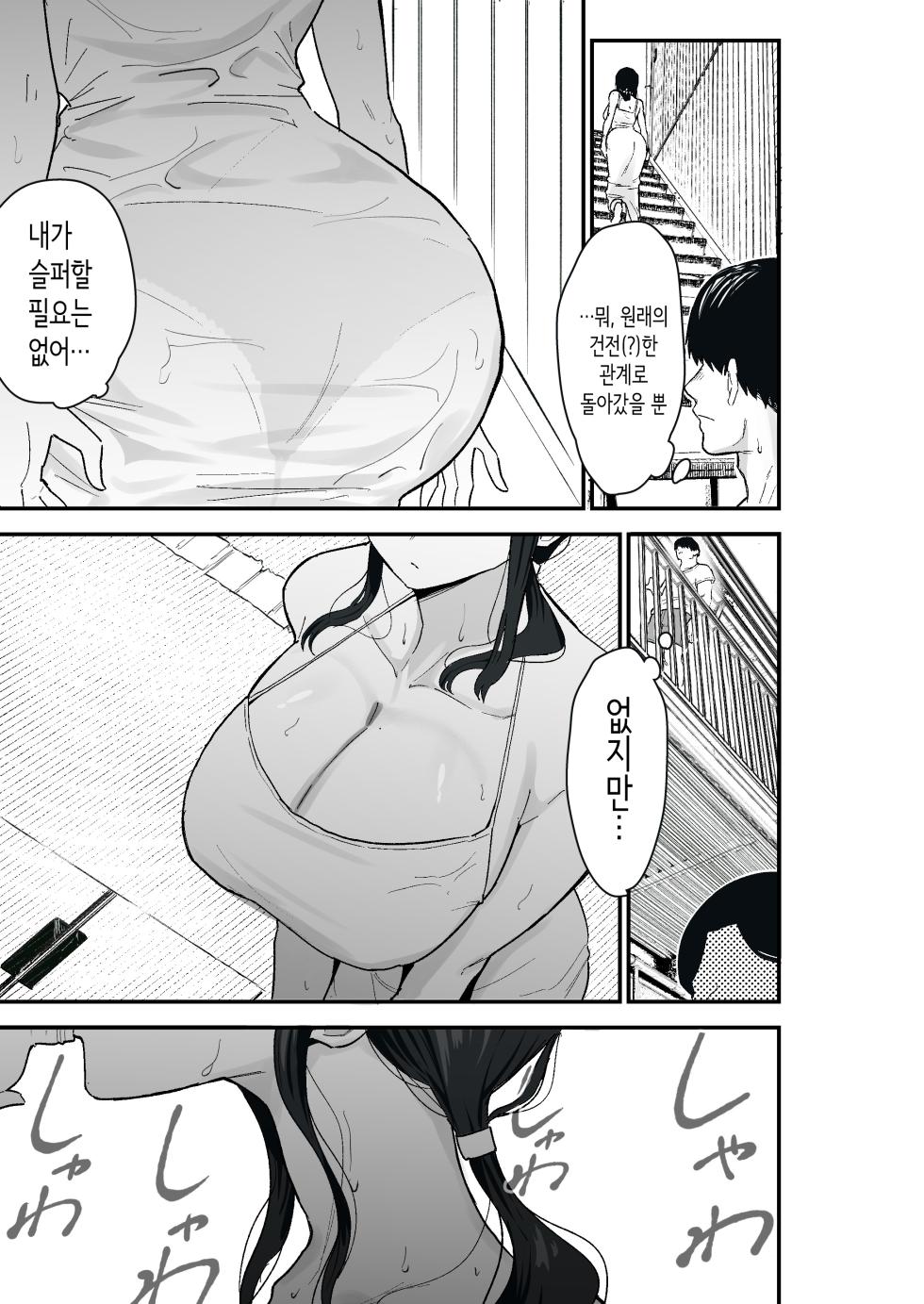 [Kamejirouya-san (Kametaro)] Taihai Tsuma 2 Taihaikei Hitozuma o Yachin Kawari ni Koki Tsukaeru Hanashi | 퇴폐아내 2 [Korean] - Page 13
