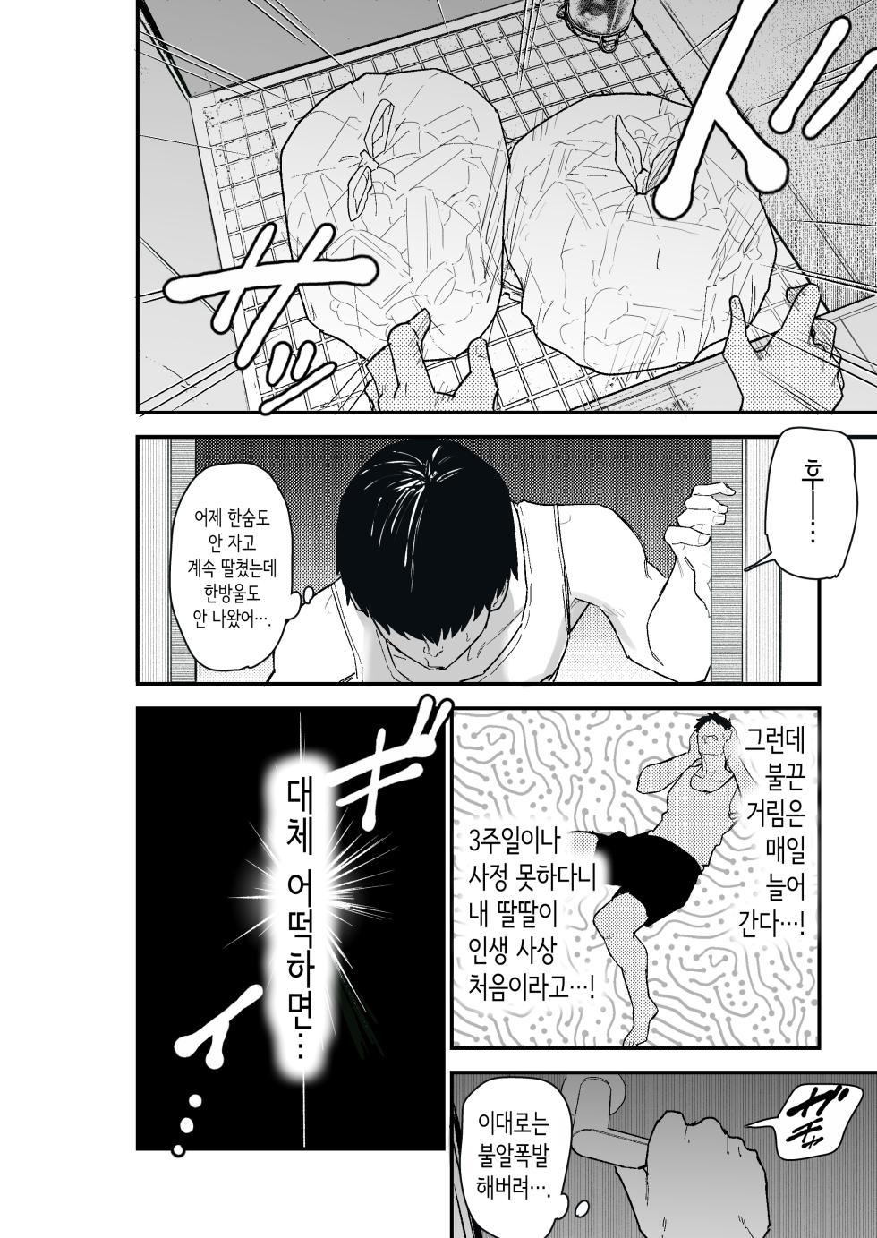 [Kamejirouya-san (Kametaro)] Taihai Tsuma 2 Taihaikei Hitozuma o Yachin Kawari ni Koki Tsukaeru Hanashi | 퇴폐아내 2 [Korean] - Page 16