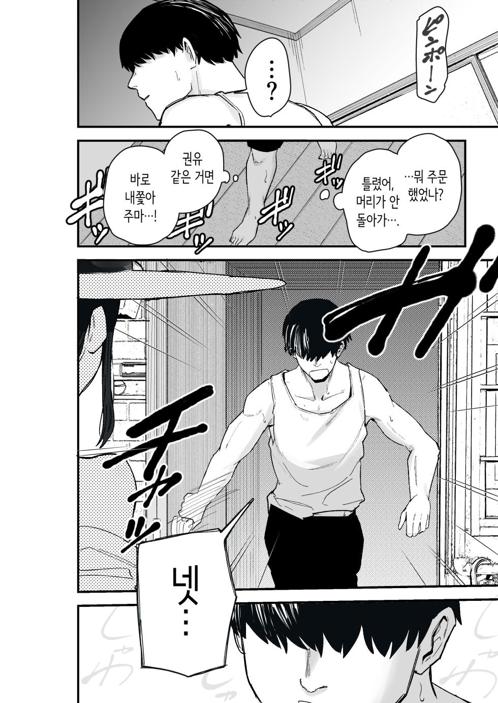 [Kamejirouya-san (Kametaro)] Taihai Tsuma 2 Taihaikei Hitozuma o Yachin Kawari ni Koki Tsukaeru Hanashi | 퇴폐아내 2 [Korean] - Page 24