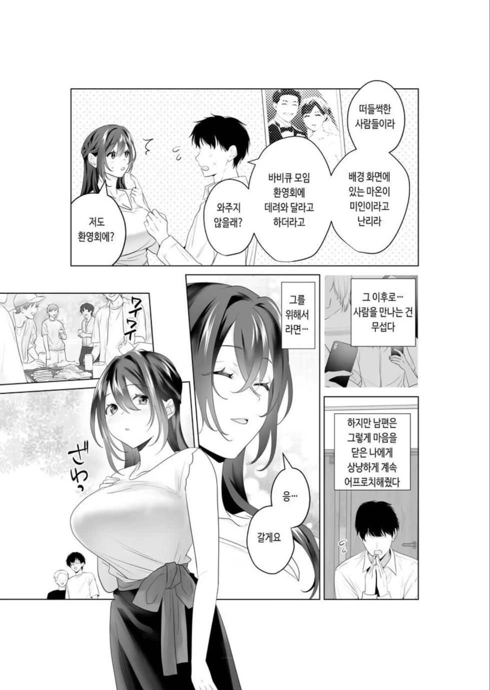 [Amanoshima] Mou Hitozuma Nanoni Moto Doukyuusei 3-nin kara Kyousei Kongan Sex Saserareru [Korean] [Digital] - Page 5