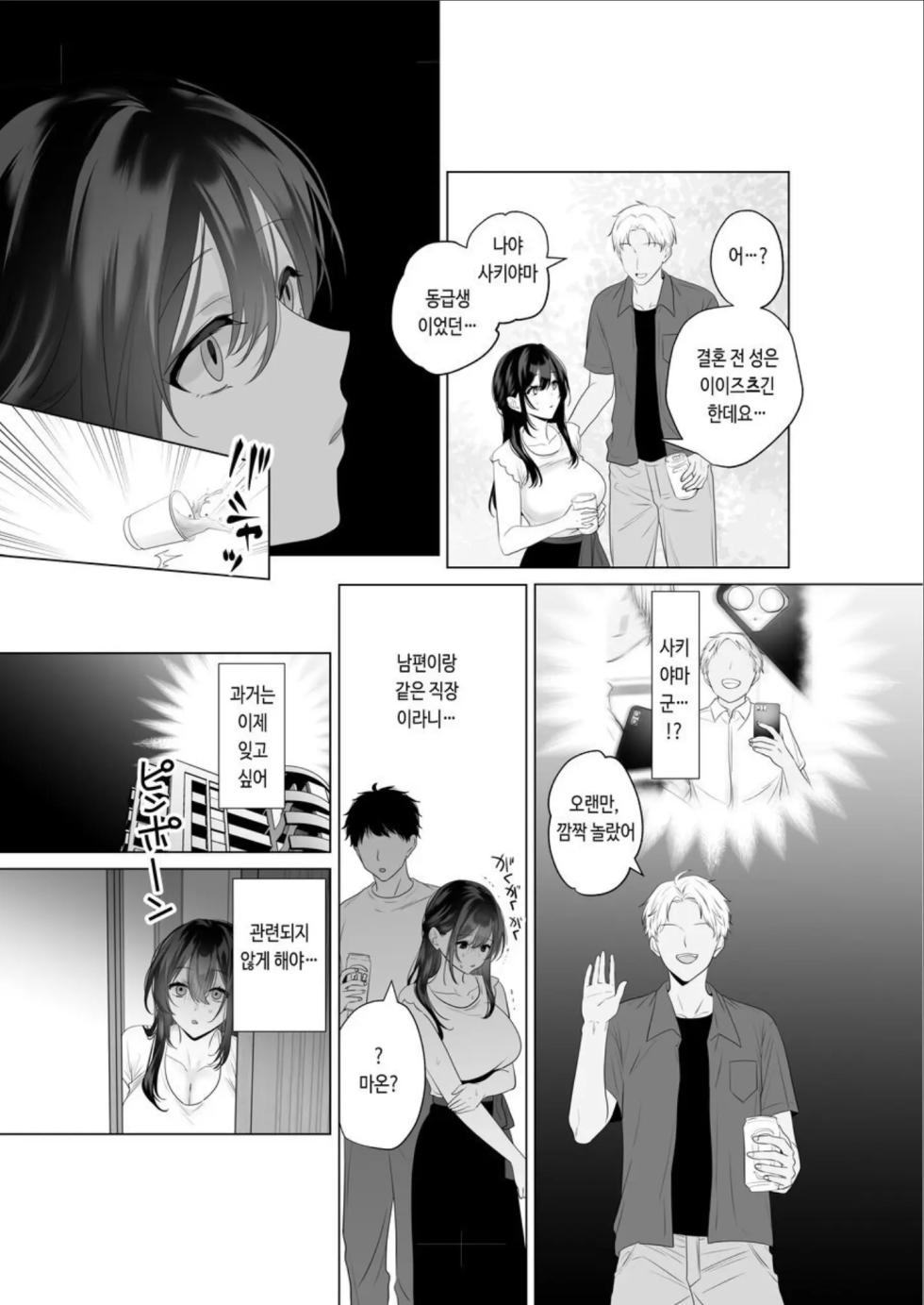 [Amanoshima] Mou Hitozuma Nanoni Moto Doukyuusei 3-nin kara Kyousei Kongan Sex Saserareru [Korean] [Digital] - Page 7