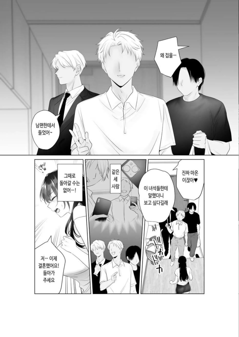 [Amanoshima] Mou Hitozuma Nanoni Moto Doukyuusei 3-nin kara Kyousei Kongan Sex Saserareru [Korean] [Digital] - Page 8
