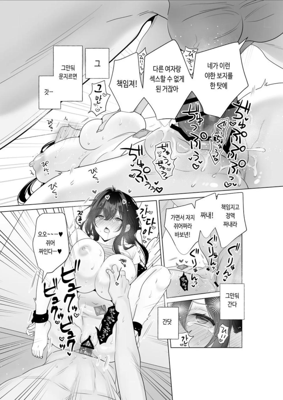 [Amanoshima] Mou Hitozuma Nanoni Moto Doukyuusei 3-nin kara Kyousei Kongan Sex Saserareru [Korean] [Digital] - Page 15