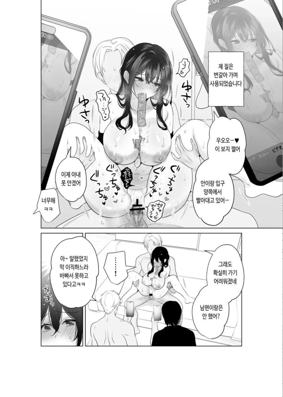 [Amanoshima] Mou Hitozuma Nanoni Moto Doukyuusei 3-nin kara Kyousei Kongan Sex Saserareru [Korean] [Digital] - Page 16