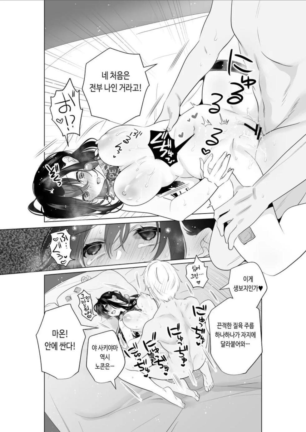 [Amanoshima] Mou Hitozuma Nanoni Moto Doukyuusei 3-nin kara Kyousei Kongan Sex Saserareru [Korean] [Digital] - Page 33