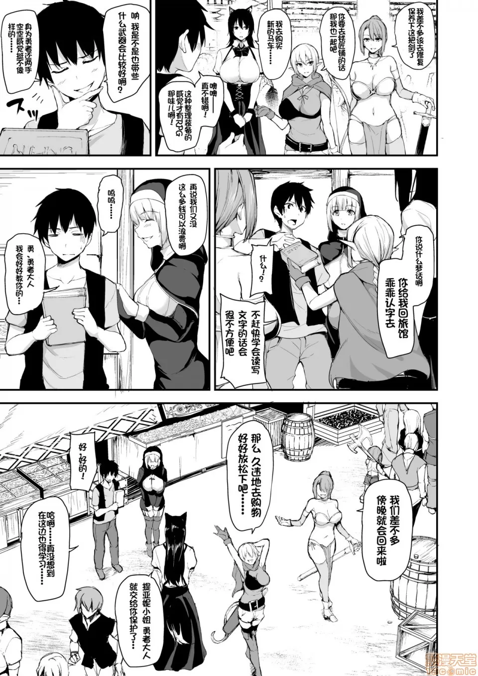 異世界ハーレム物語 5-5.5 (自用） - Page 5