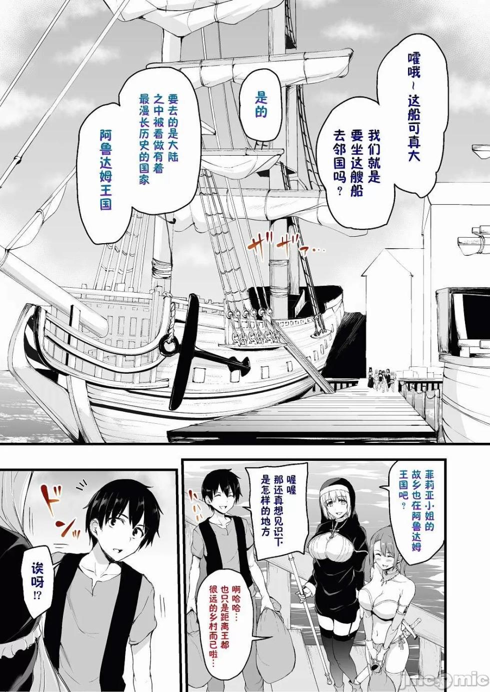 異世界ハーレム物語6-6.5（自用） - Page 4
