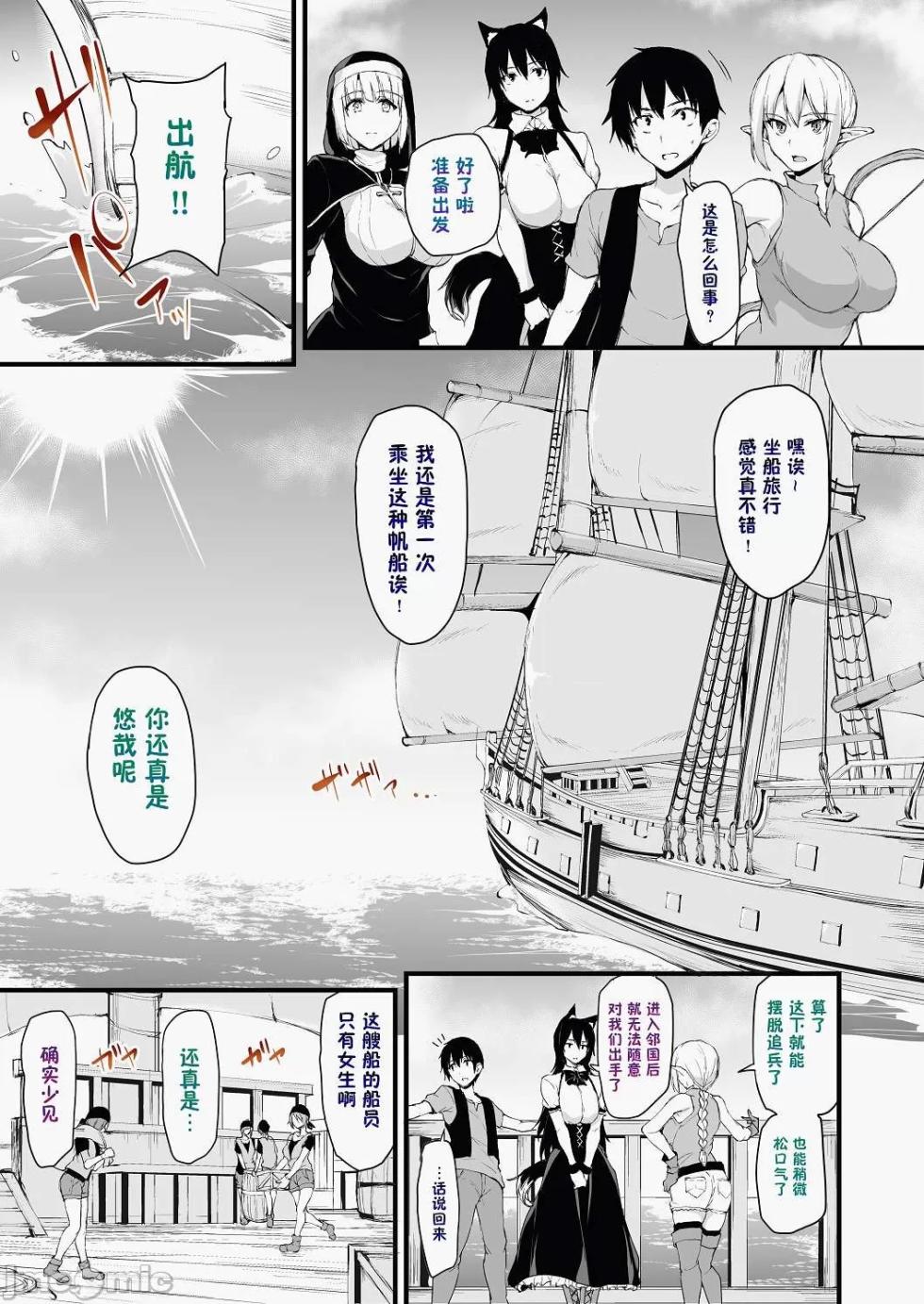 異世界ハーレム物語6-6.5（自用） - Page 6