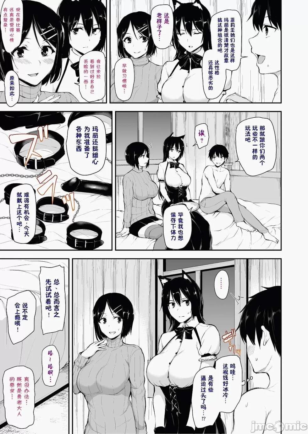 異世界ハーレム物語6-6.5（自用） - Page 40
