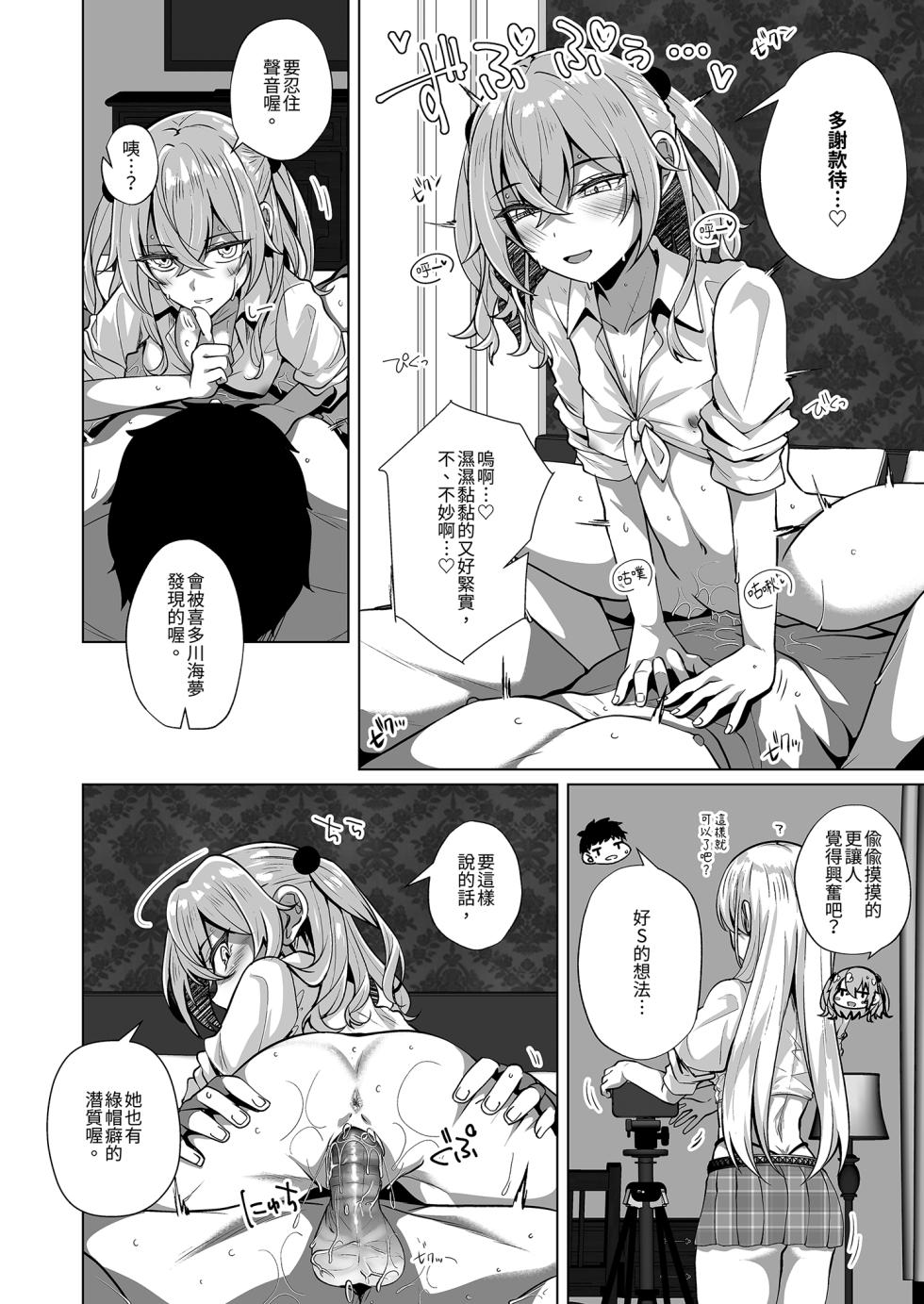 [Sakura Garden (Shirosuzu)] Hokomi 0 Yen Coshame Live Chat "Archive Nashi" | 0元服務COS性愛直播不留檔 (Sono Bisque Doll wa Koi o Suru) [Chinese] [Decensored] [Digital] - Page 12