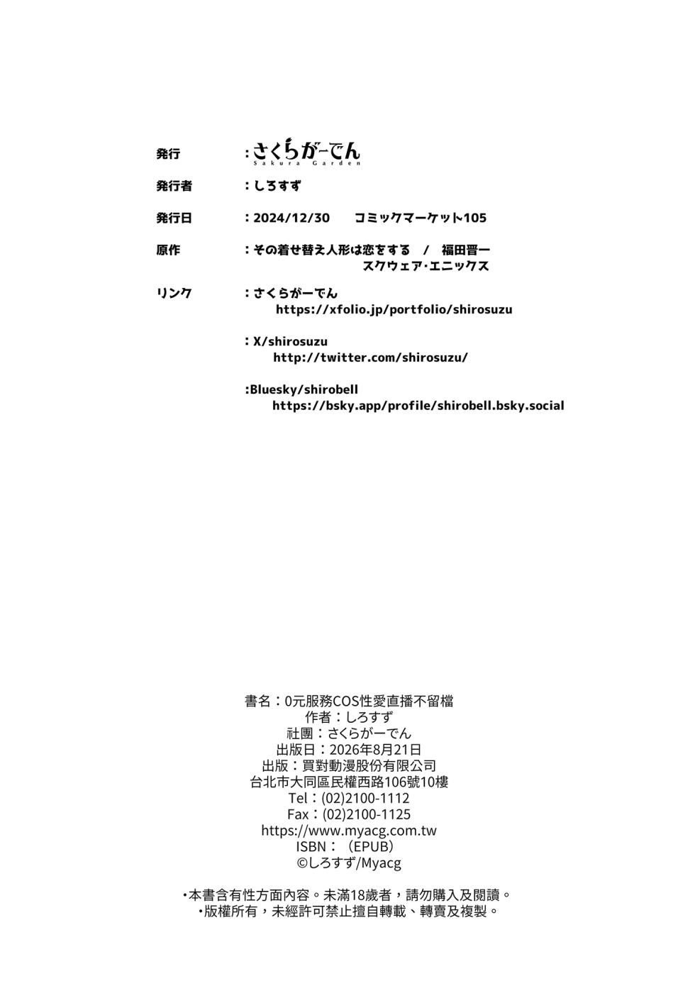 [Sakura Garden (Shirosuzu)] Hokomi 0 Yen Coshame Live Chat "Archive Nashi" | 0元服務COS性愛直播不留檔 (Sono Bisque Doll wa Koi o Suru) [Chinese] [Decensored] [Digital] - Page 26