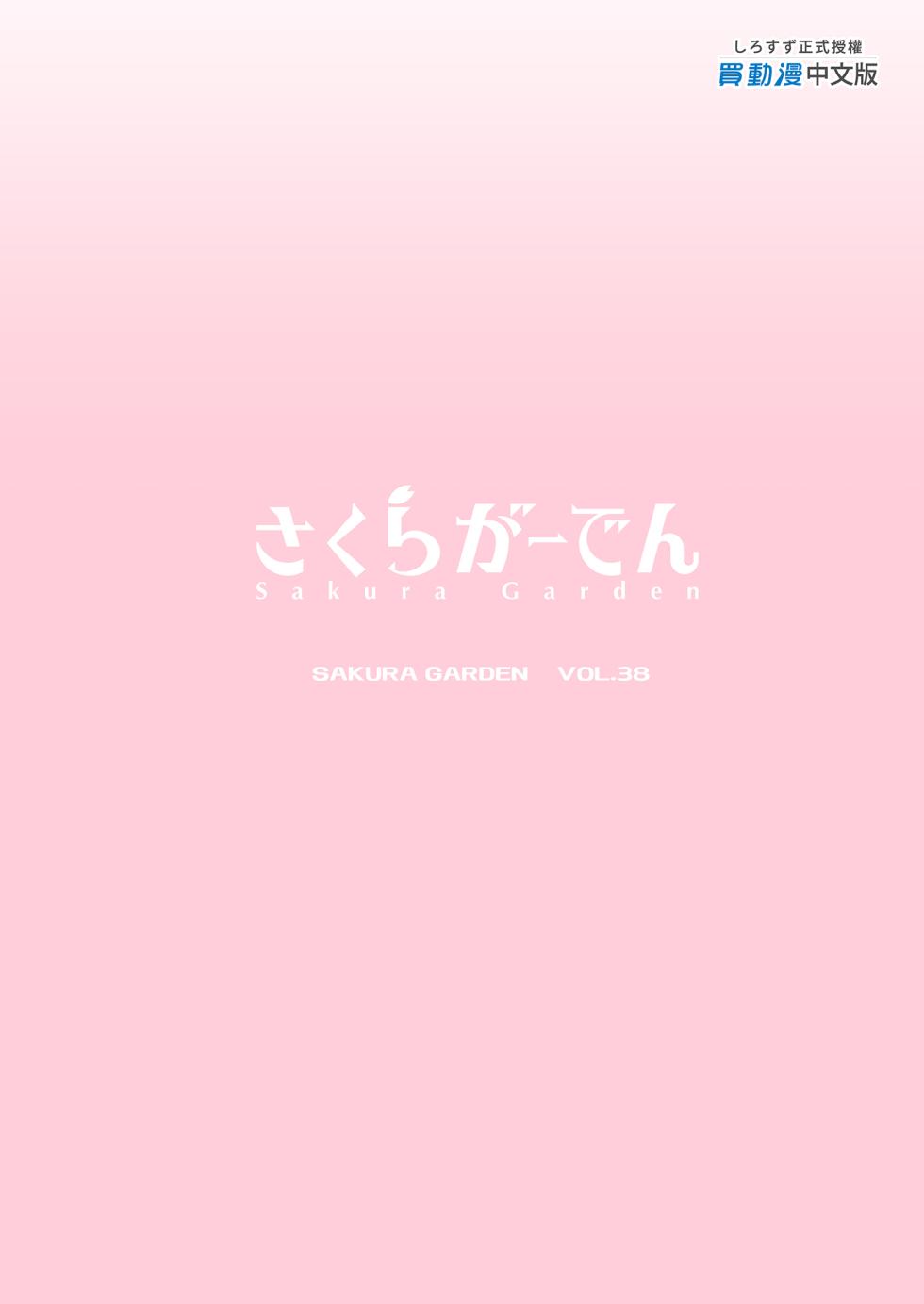 [Sakura Garden (Shirosuzu)] Hokomi 0 Yen Coshame Live Chat "Archive Nashi" | 0元服務COS性愛直播不留檔 (Sono Bisque Doll wa Koi o Suru) [Chinese] [Decensored] [Digital] - Page 27