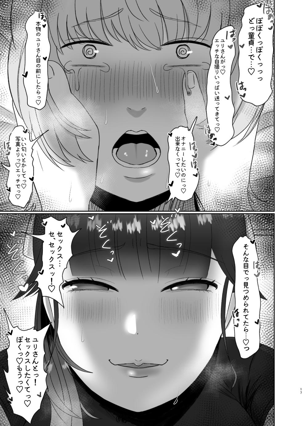 [Okuchi no Okuchi (Watari Kaoru)] 童貞が大好物なおねぇさんに喰われる。 - Page 16