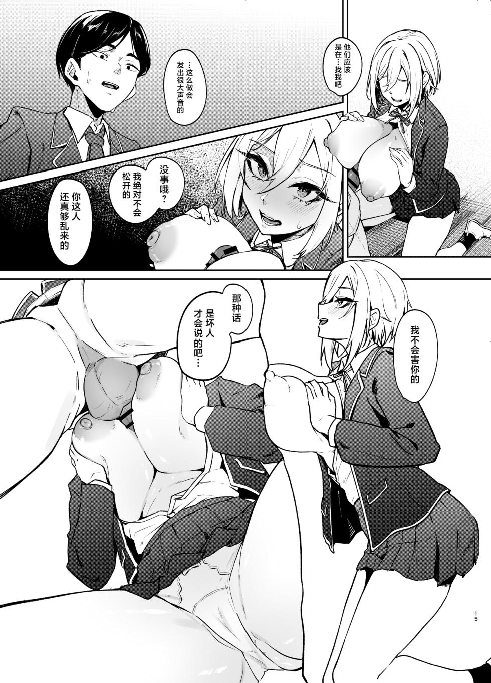 [Dodeca Vitamin (Akisuko)] 26-sai I-cup ga 10-nen Ryuunen shite Joshikousei Yattecha Dame desu ka? [Chinese] - Page 14