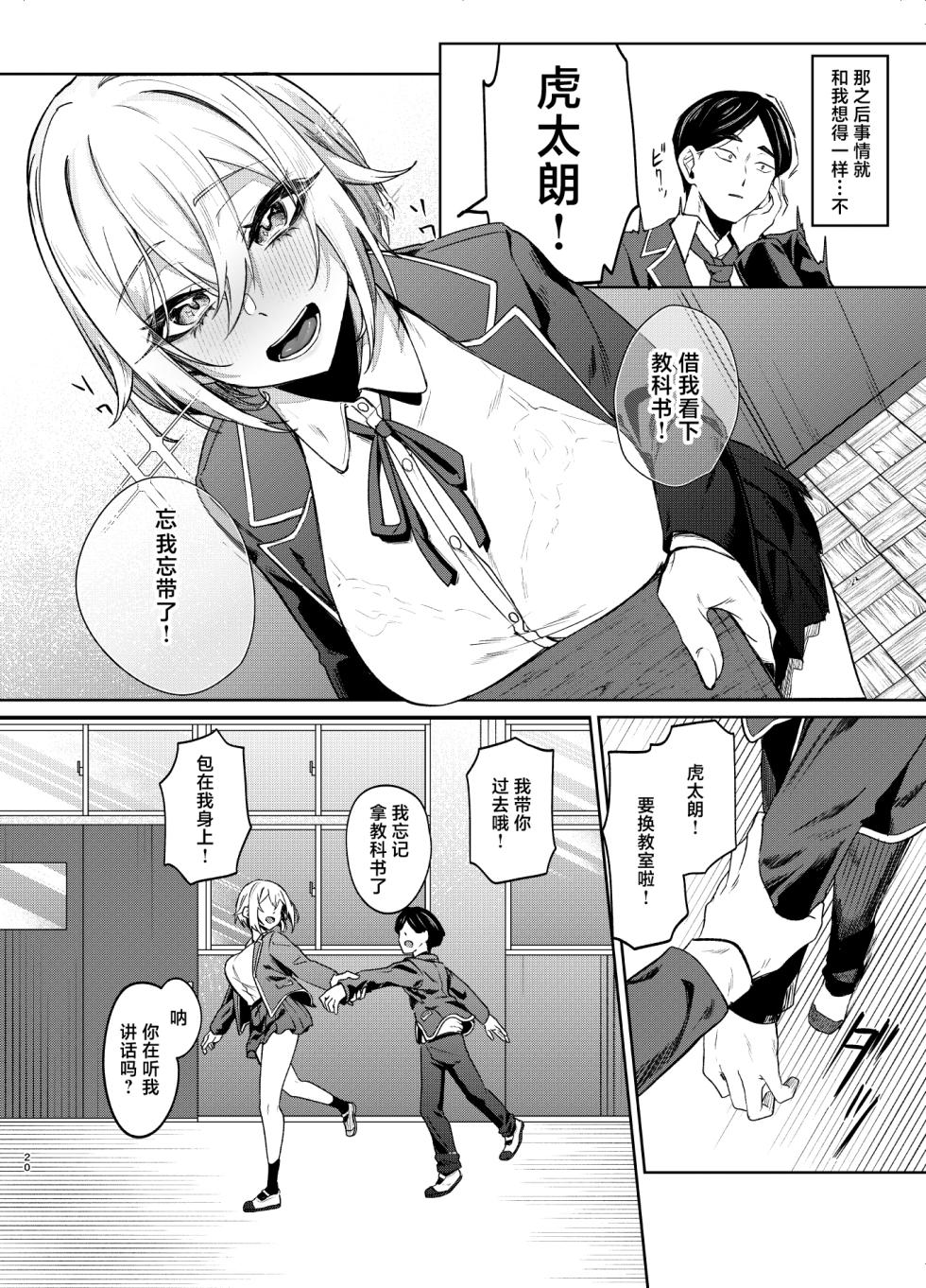 [Dodeca Vitamin (Akisuko)] 26-sai I-cup ga 10-nen Ryuunen shite Joshikousei Yattecha Dame desu ka? [Chinese] - Page 19