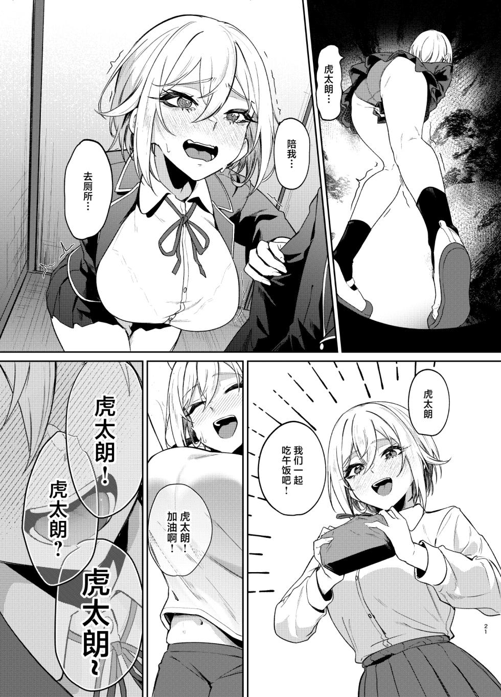 [Dodeca Vitamin (Akisuko)] 26-sai I-cup ga 10-nen Ryuunen shite Joshikousei Yattecha Dame desu ka? [Chinese] - Page 20