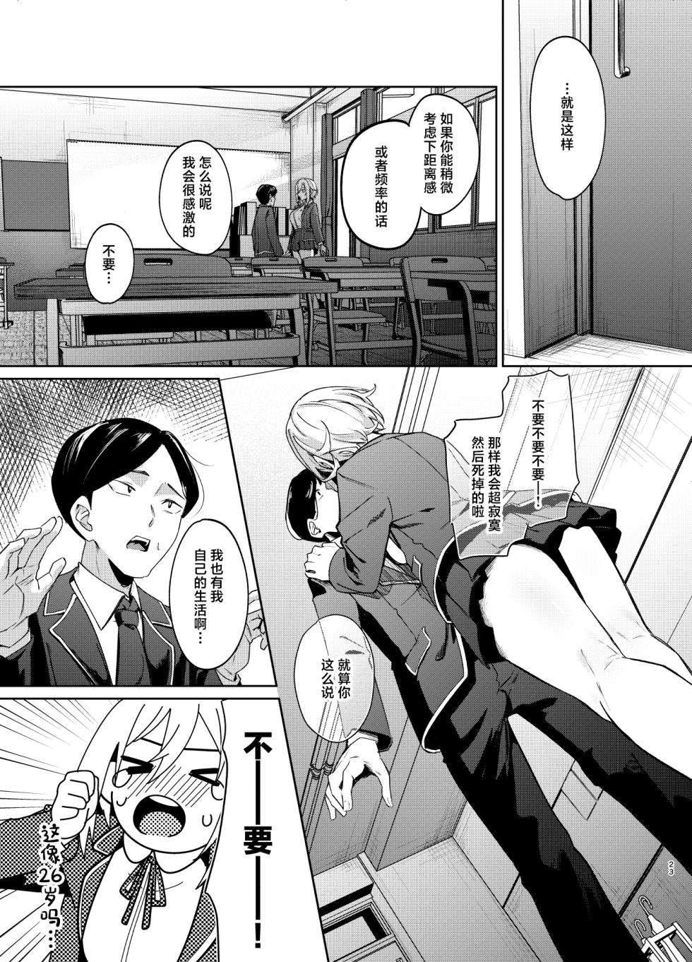 [Dodeca Vitamin (Akisuko)] 26-sai I-cup ga 10-nen Ryuunen shite Joshikousei Yattecha Dame desu ka? [Chinese] - Page 22