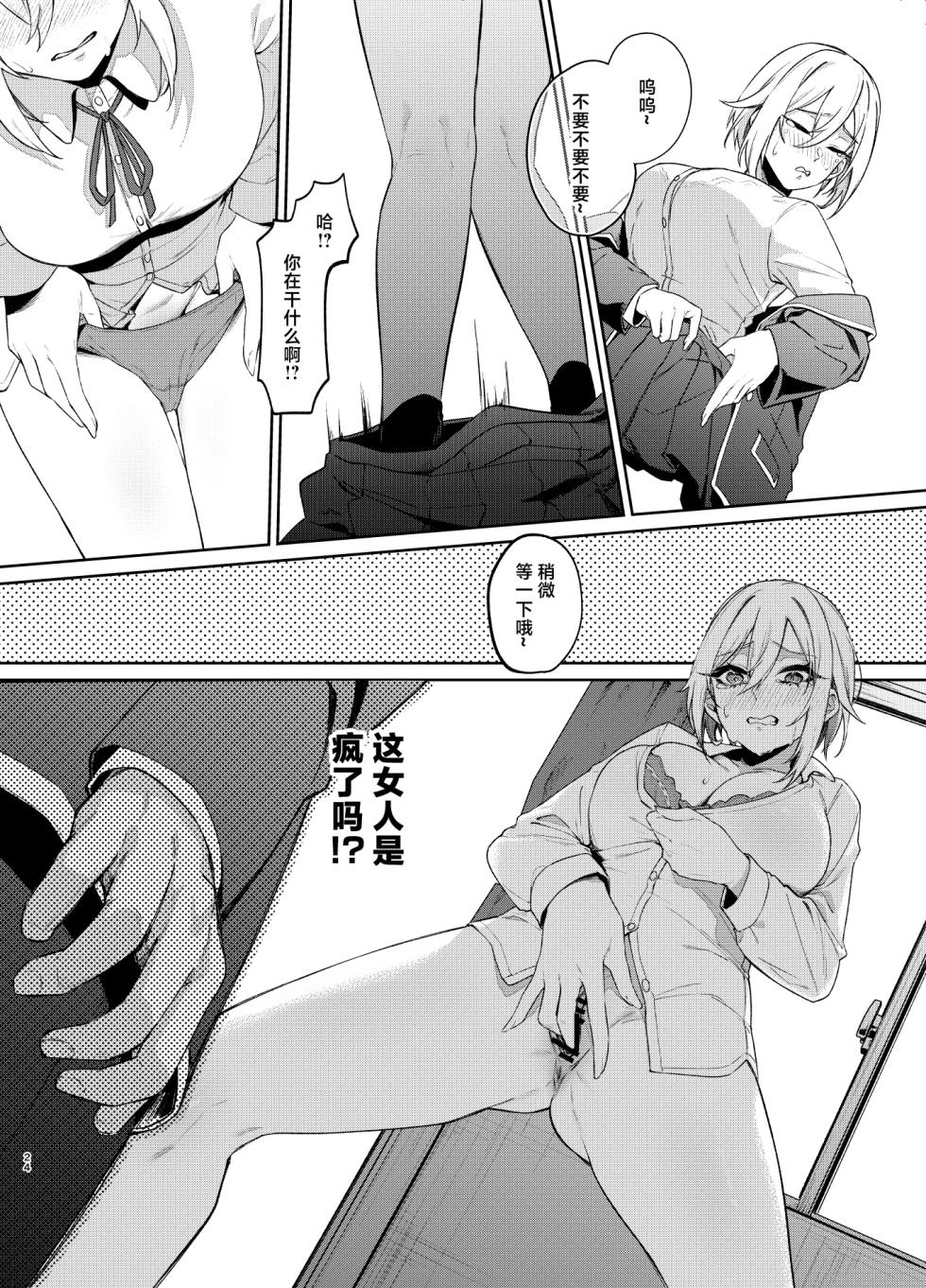 [Dodeca Vitamin (Akisuko)] 26-sai I-cup ga 10-nen Ryuunen shite Joshikousei Yattecha Dame desu ka? [Chinese] - Page 23