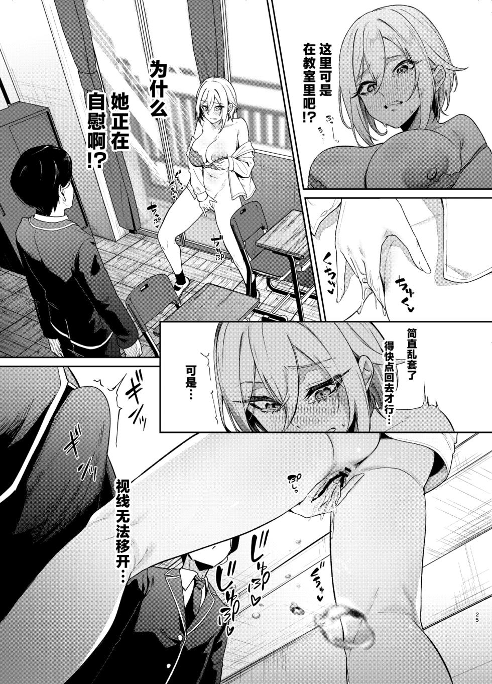 [Dodeca Vitamin (Akisuko)] 26-sai I-cup ga 10-nen Ryuunen shite Joshikousei Yattecha Dame desu ka? [Chinese] - Page 24