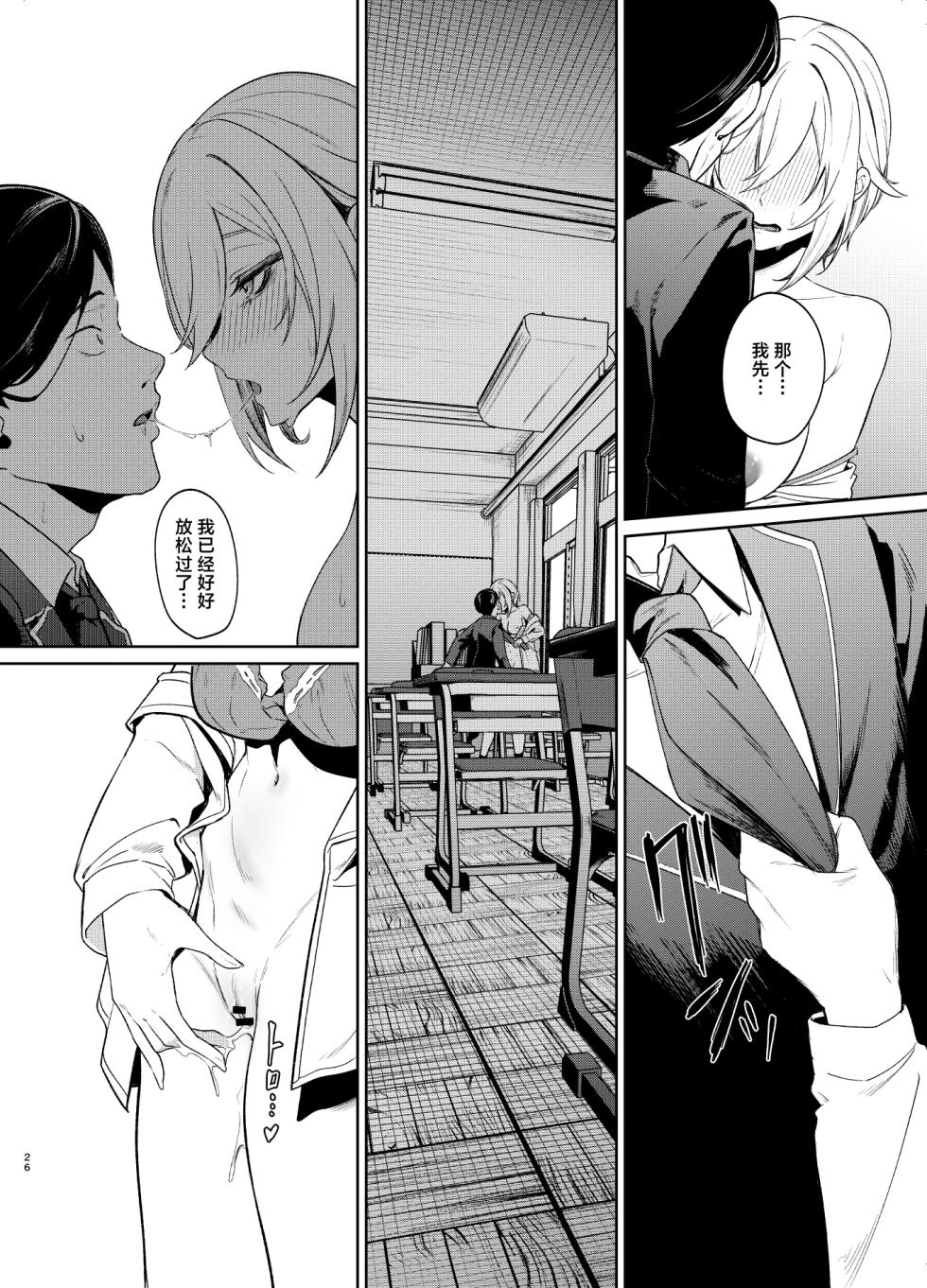 [Dodeca Vitamin (Akisuko)] 26-sai I-cup ga 10-nen Ryuunen shite Joshikousei Yattecha Dame desu ka? [Chinese] - Page 25