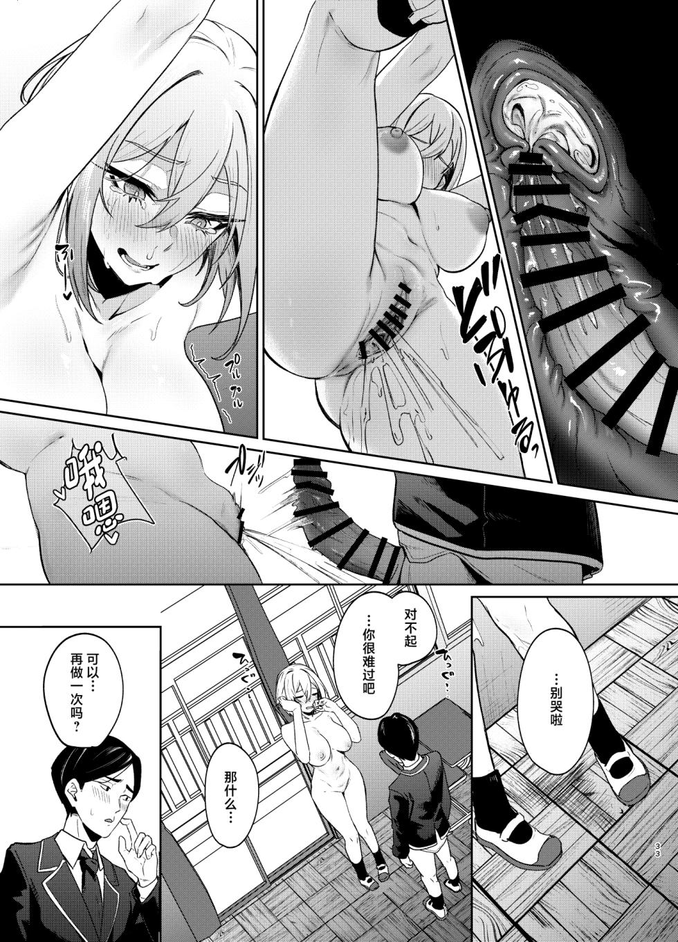 [Dodeca Vitamin (Akisuko)] 26-sai I-cup ga 10-nen Ryuunen shite Joshikousei Yattecha Dame desu ka? [Chinese] - Page 32