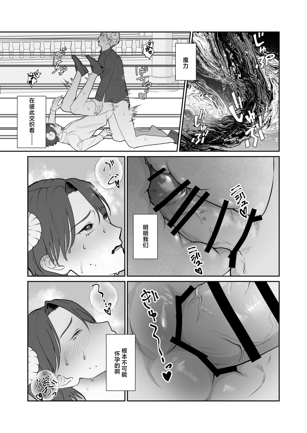 [ ミぴふく(ミミぴ)] 魔族強化量産計画 〜魔王に操られ孕ませ合う双子の魔族〜[中国翻訳] - Page 16