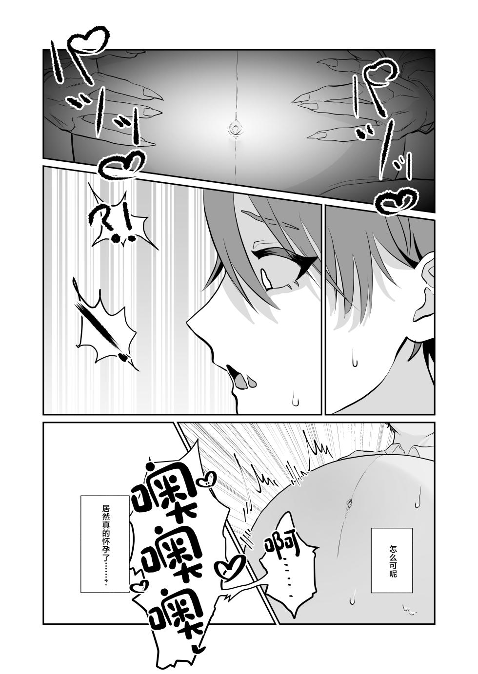 [ ミぴふく(ミミぴ)] 魔族強化量産計画 〜魔王に操られ孕ませ合う双子の魔族〜[中国翻訳] - Page 29