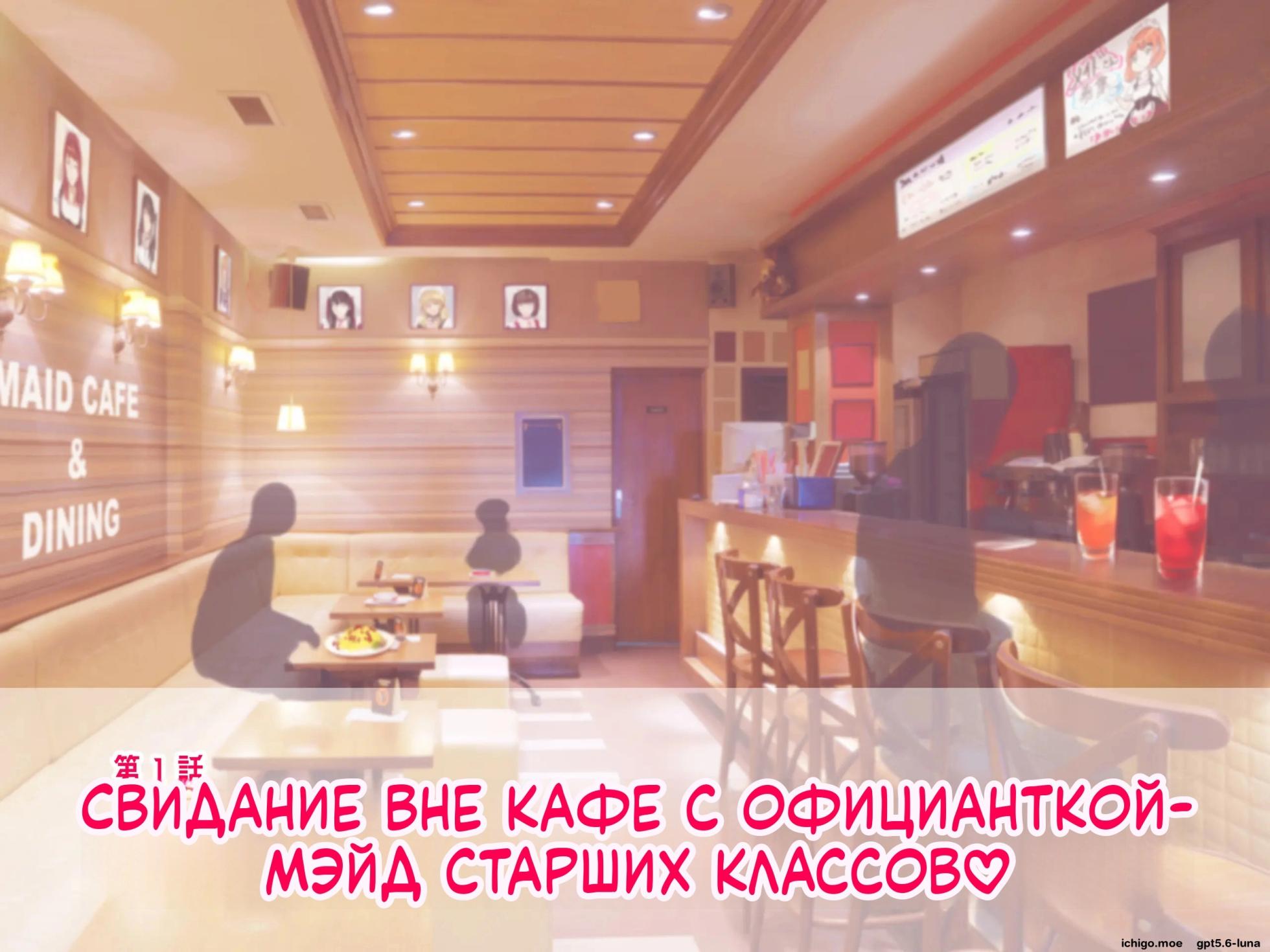 [Mirinkou] Maid Cafe no JK ni Saimin Kakete Kozukuri suru Hanashi [Russian] [AI Translation] - Page 8