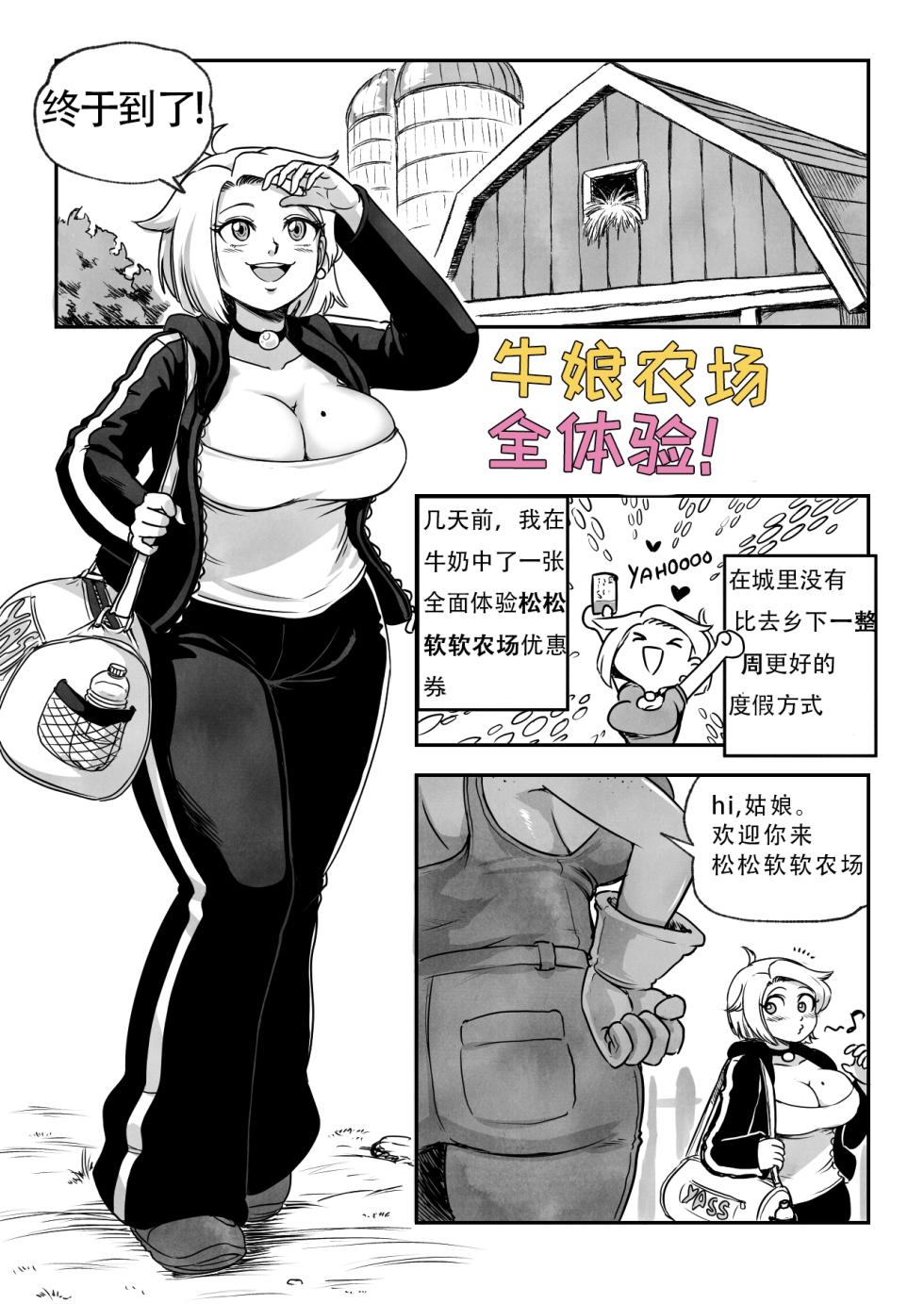 [Issa Castagno]牛娘农场全体验[消耗=san个人汉化] - Page 3