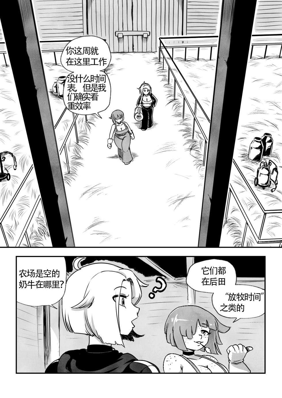 [Issa Castagno]牛娘农场全体验[消耗=san个人汉化] - Page 5