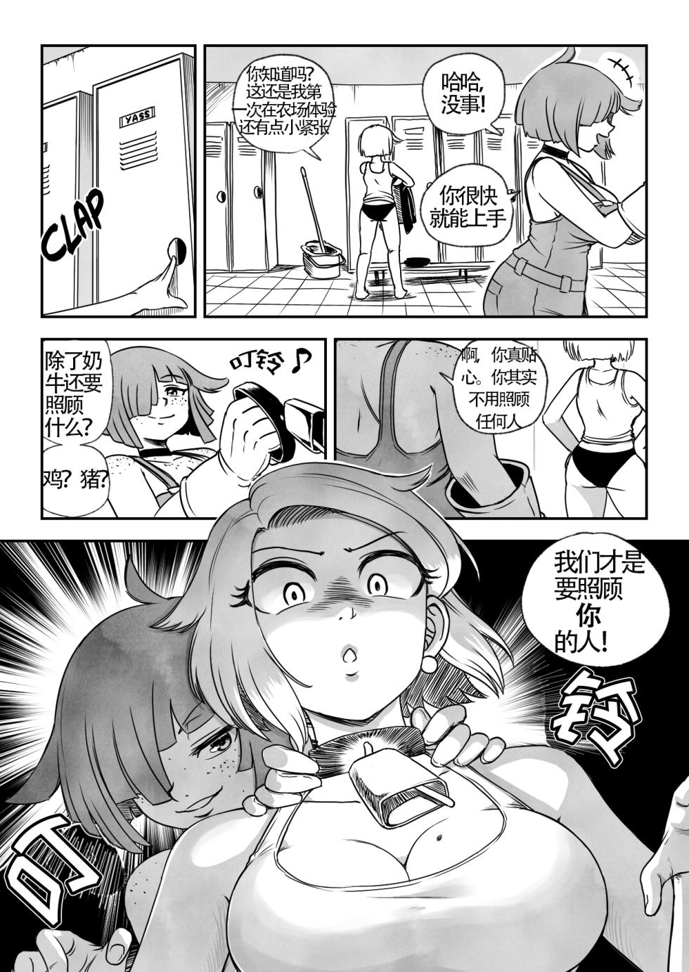 [Issa Castagno]牛娘农场全体验[消耗=san个人汉化] - Page 6