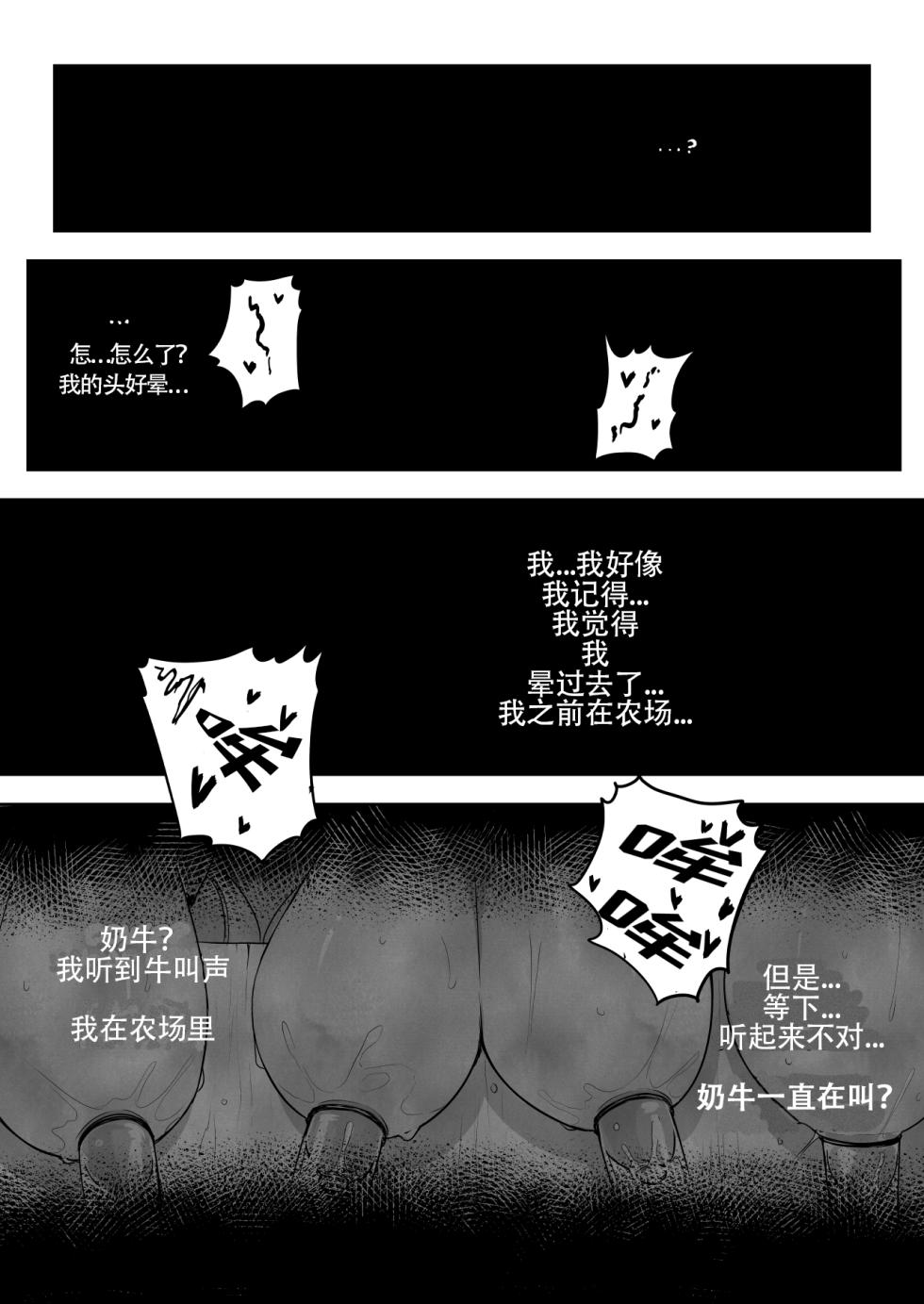[Issa Castagno]牛娘农场全体验[消耗=san个人汉化] - Page 7